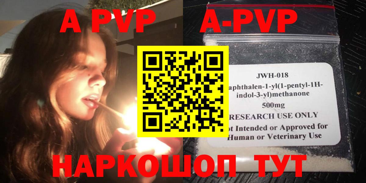 APVP кристаллы Кемерово