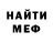 Меф мука _ Chyva4ello