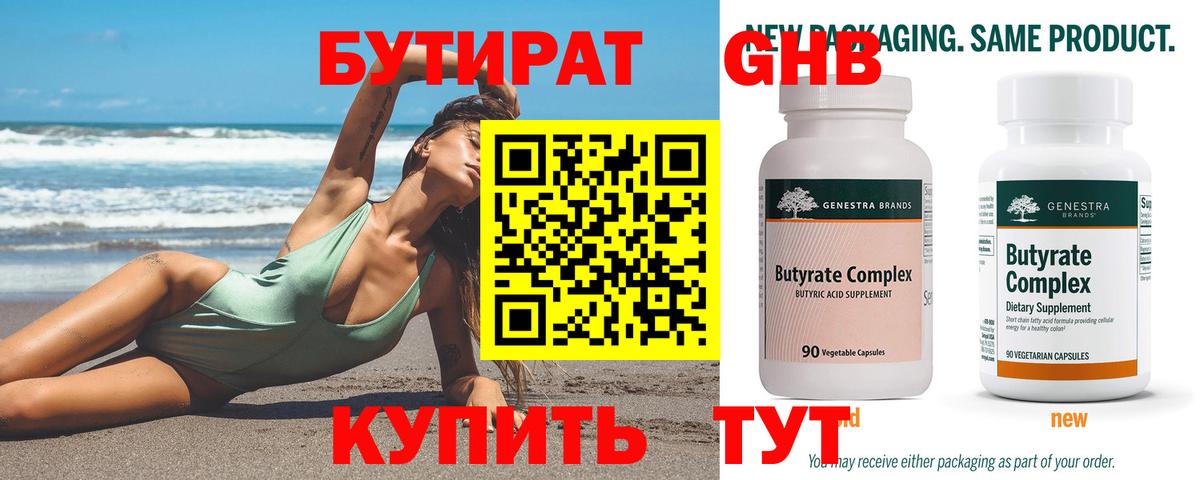БУТИРАТ GHB Кемерово