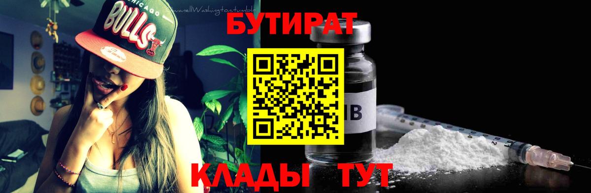 Бутират GHB  Бутират  Кемерово 