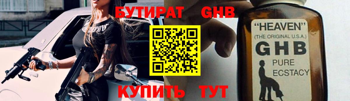 БУТИРАТ 1.4BDO Кемерово