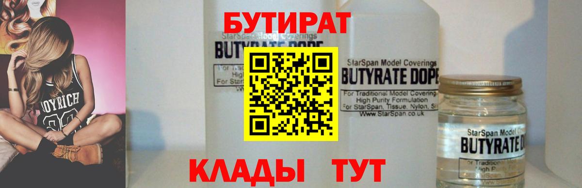 Кемерово  Бутират BDO 33%  Вход с VPN 