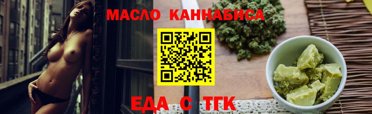 Кемерово  Еда ТГК конопля  Вход с VPN 