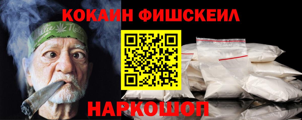 Cocaine Fish Scale Кемерово