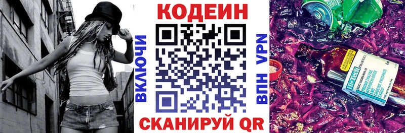 Кодеиновый сироп Lean напиток Lean (лин)  ссылка на мегу маркетплейс  Кемерово 