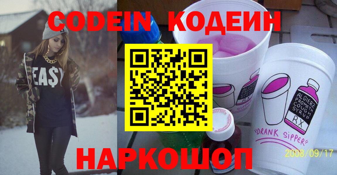 Кодеиновый сироп Lean Purple Drank Кемерово