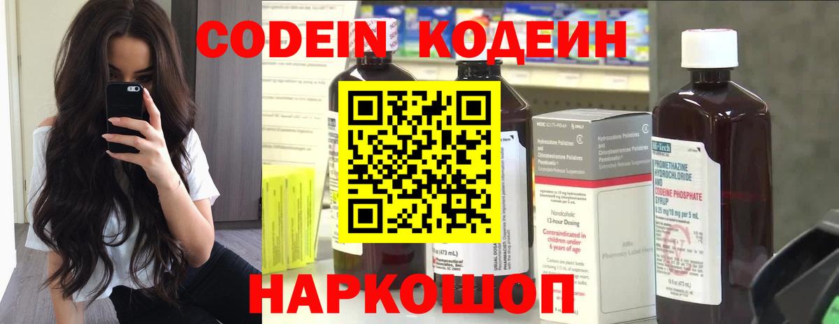 Кемерово  Codein Purple Drank  Кодеиновый сироп Lean напиток Lean (лин)  Вход с VPN 