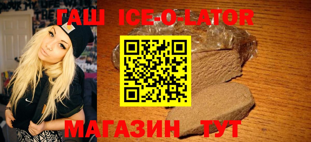 Гашиш Ice-O-Lator Кемерово