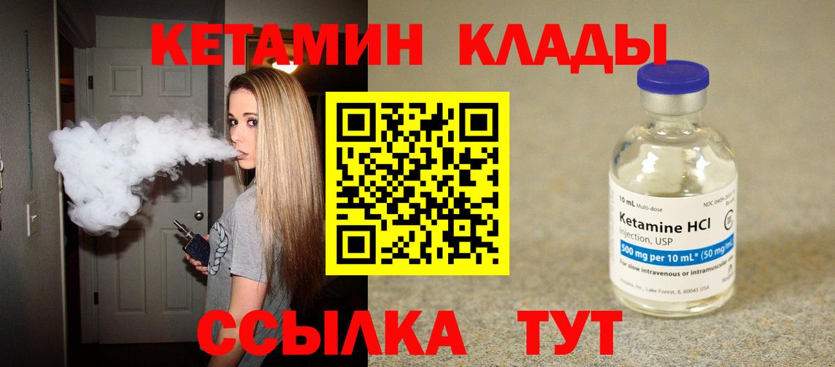 КЕТАМИН VHQ  Кетамин VHQ  Вход с VPN  Кемерово 