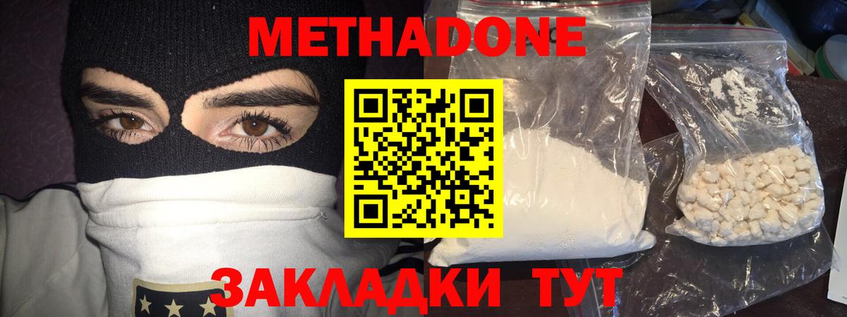 Кемерово  МЕТАДОН кристалл  Вход с VPN  MEGA сайт  МЕТАДОН methadone 