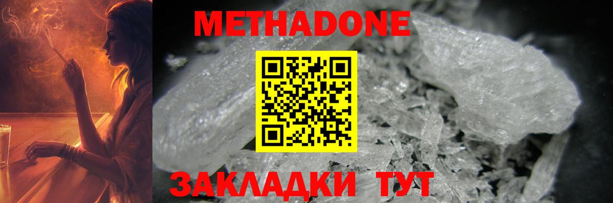 МЕТАДОН белоснежный Кемерово