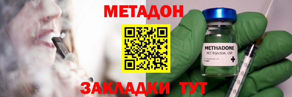 Метадон methadone  Кемерово  Метадон methadone 