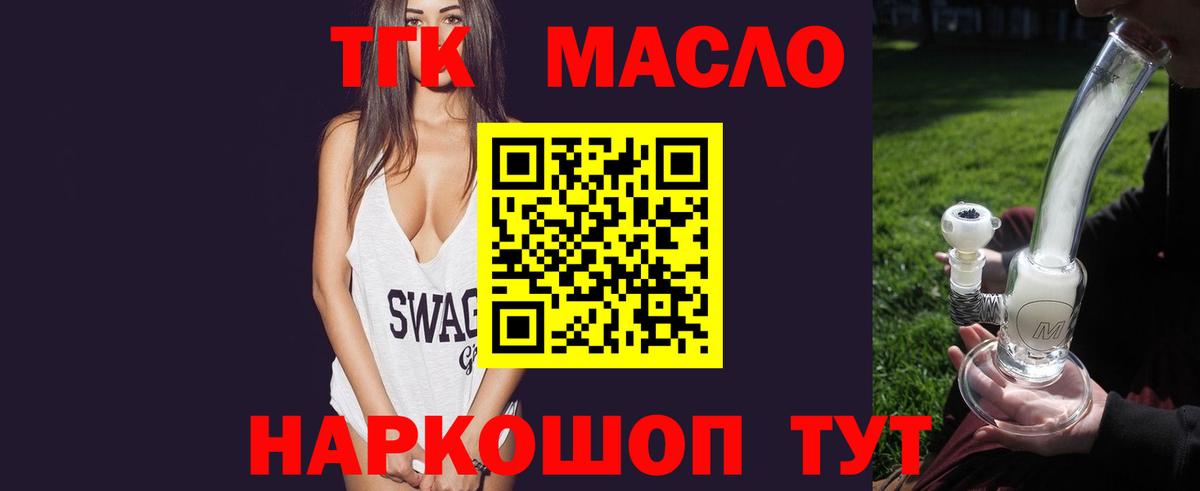 ТГК гашишное масло  Вход с VPN  Кемерово 